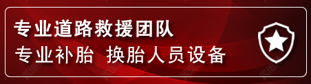 禹会区流动补胎电话