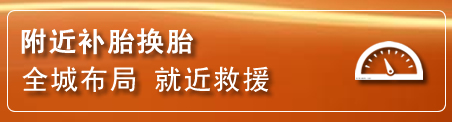 禹会区补胎换胎电话